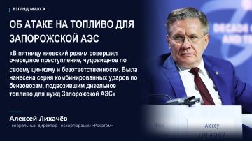 Киев 11 сентября нанёс серию комбинированных ударов по бензовозам, доставлявшим дизельное топливо для Запорожской АЭС