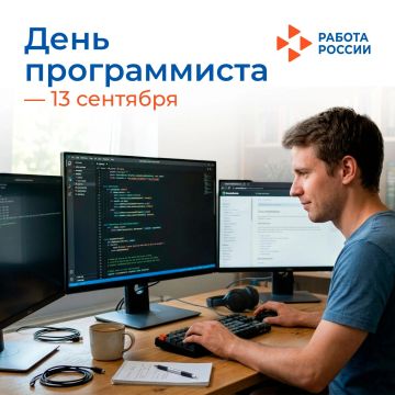 13 сентября – День программиста