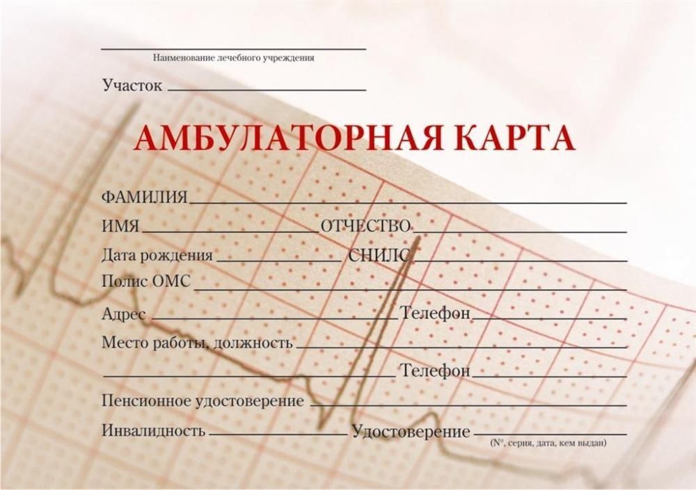 Почему оригинал амбулаторной карты не выдают на руки: разъяснения Минздрава