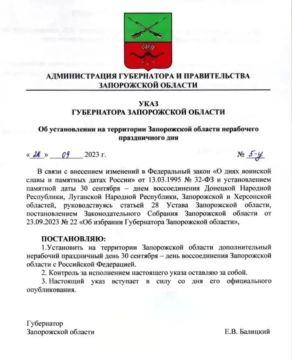 Дополнительный нерабочий праздничный день ждет запорожцев 30 сентября