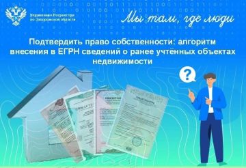 Росреестр по Запорожской области напомнил об актуализации сведений в ЕГРН до 1 января 2027 года