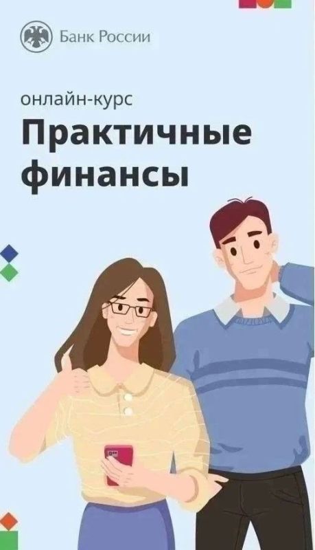 Жители Запорожской области могут пройти дистанционный учебный курс Банка России «Практичные финансы: от знаний к действиям», направленный на повышение уровня финансовой грамотности