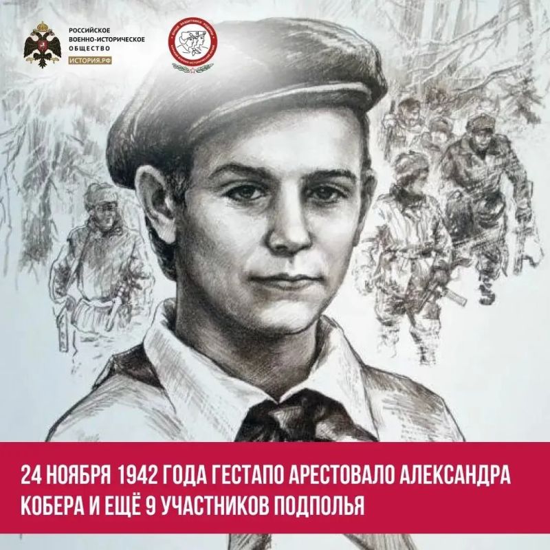 Шура Кобер – советский пионер-герой, участник антифашистского подполья в годы Великой Отечественной войны Шура Кобер – советский пионер-герой, участник антифашистского подполья в годы Великой Отечественной войны