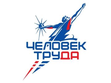 Продолжается приём заявок на Вторую национальную премию «Человек труда»