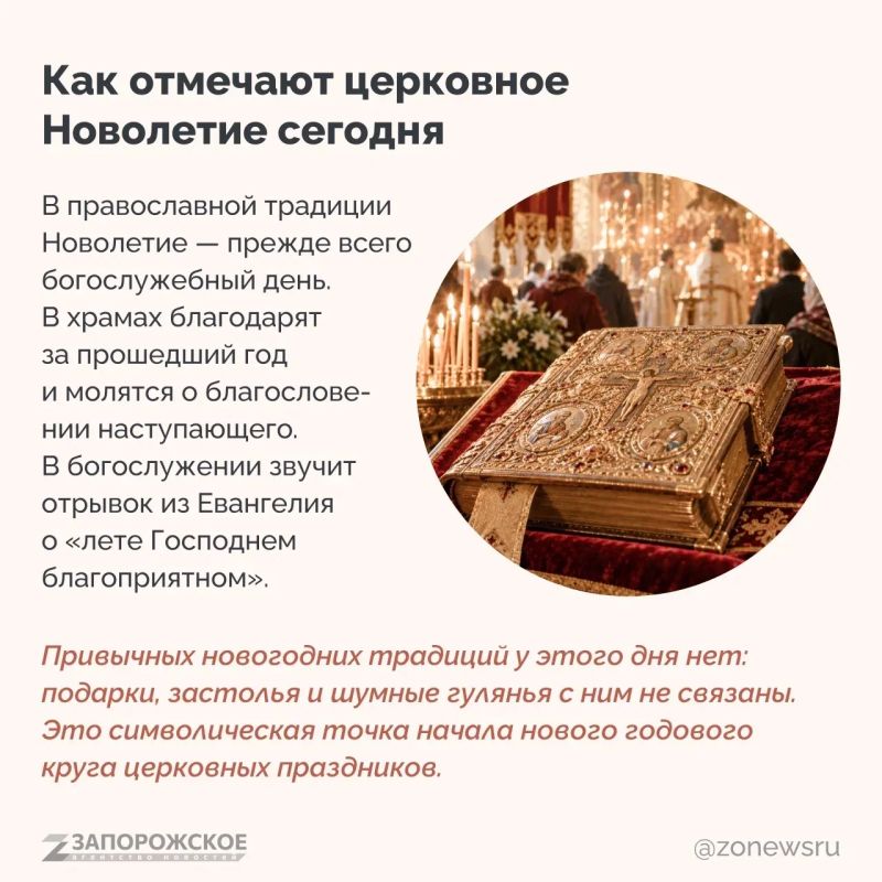 14 сентября в Русской православной церкви отмечают Новолетие — начало церковного года 14 сентября в Русской православной церкви отмечают Новолетие — начало церковного года