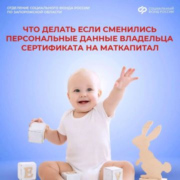 Как обновить персональные данные владельца сертификата на материнский капитал