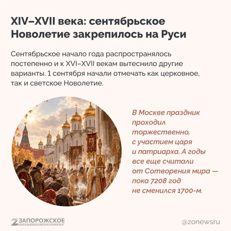 14 сентября в Русской православной церкви отмечают Новолетие — начало церковного года 14 сентября в Русской православной церкви отмечают Новолетие — начало церковного года