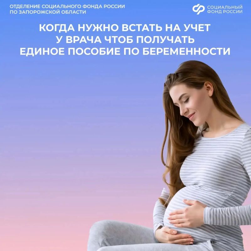 Когда нужно встать на учет, чтобы получить единое пособие по беременности