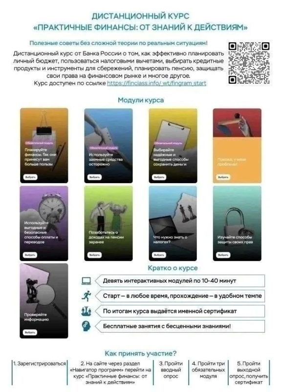 Жители Запорожской области могут пройти дистанционный учебный курс Банка России «Практичные финансы: от знаний к действиям», направленный на повышение уровня финансовой грамотности Жители Запорожской области могут пройти дистанционный учебный курс Банка России «Практичные финансы: от знаний к действиям», направленный на повышение уровня финансовой грамотности