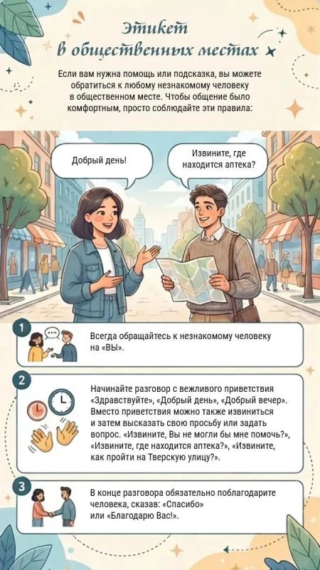 Вежливость — язык, который понятен каждому