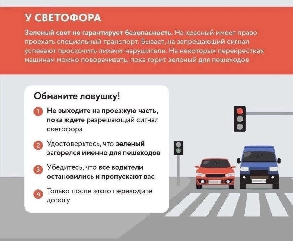 «Дорожные ловушки»: как пешеходу не попасть в беду «Дорожные ловушки»: как пешеходу не попасть в беду