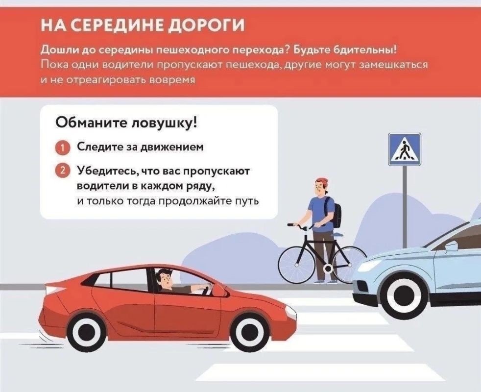 «Дорожные ловушки»: как пешеходу не попасть в беду «Дорожные ловушки»: как пешеходу не попасть в беду