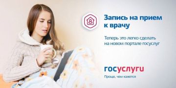 Как записаться к врачу в Мелитопольскую межрайонную поликлинику через Госуслуги