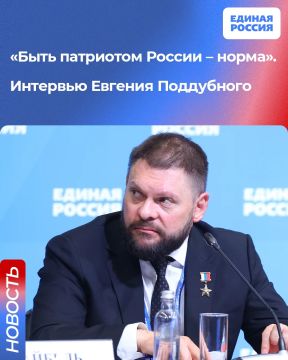Герой России, член генсовета Единой России, военкор Евгений Поддубный дал интервью РИА Новости, в котором рассказал о помощи фронту, бойцам СВО, народной программе партии и воспитании патриотизма