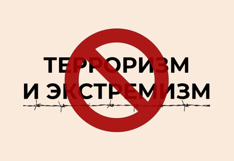 Вместе против экстремизма в интернете