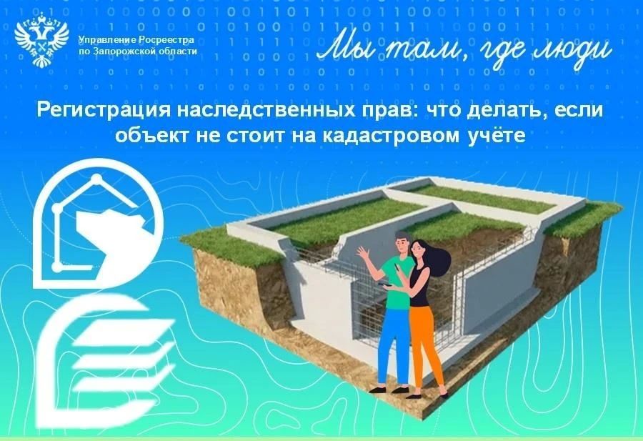 Алгоритм действий в случае, если объект недвижимости не поставлен на кадастровый учёт, а наследственное дело уже открыто