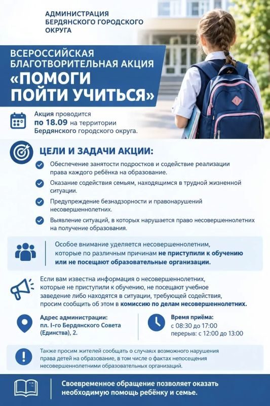 На территории Бердянского городского округа проводится акция «Помоги пойти учится»