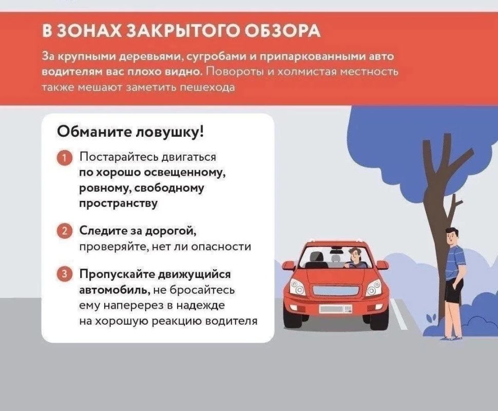 «Дорожные ловушки»: как пешеходу не попасть в беду «Дорожные ловушки»: как пешеходу не попасть в беду