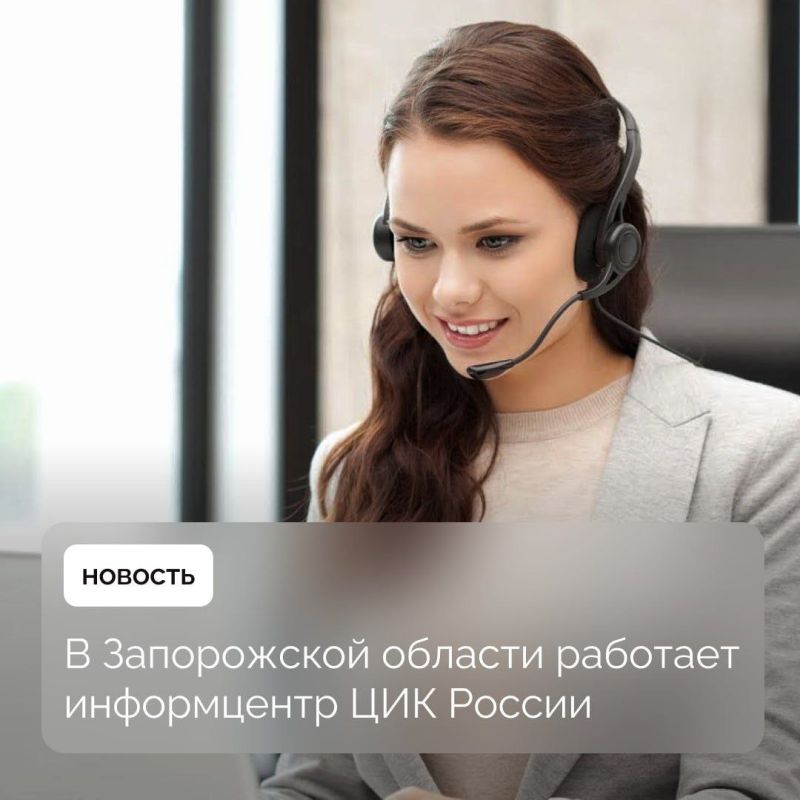 8 «Горячая линия» ЦИК Запорожской области