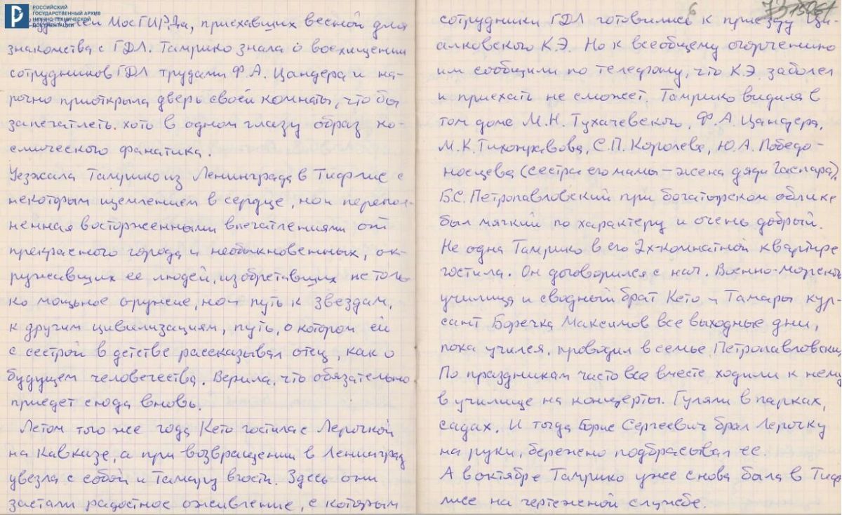 ГИРД – от первого лица: к 95-летию со дня основания ГИРД – от первого лица: к 95-летию со дня основания