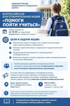 На территории Бердянского городского округа проводится акция «Помоги пойти учится»
