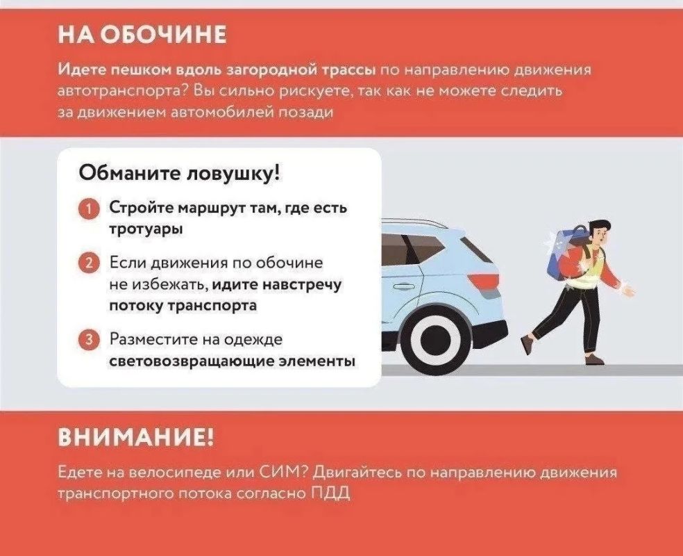 «Дорожные ловушки»: как пешеходу не попасть в беду «Дорожные ловушки»: как пешеходу не попасть в беду