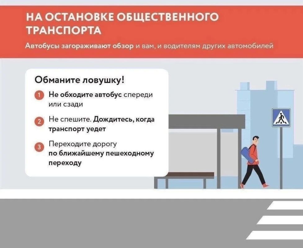 «Дорожные ловушки»: как пешеходу не попасть в беду «Дорожные ловушки»: как пешеходу не попасть в беду