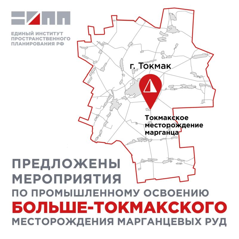 В Токмакском муниципальном округе Запорожской области предлагается построить горно-обогатительный комбинат