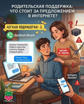 Ребёнку предлагают подработку в интернете? Сначала выясните, что именно ему предлагают