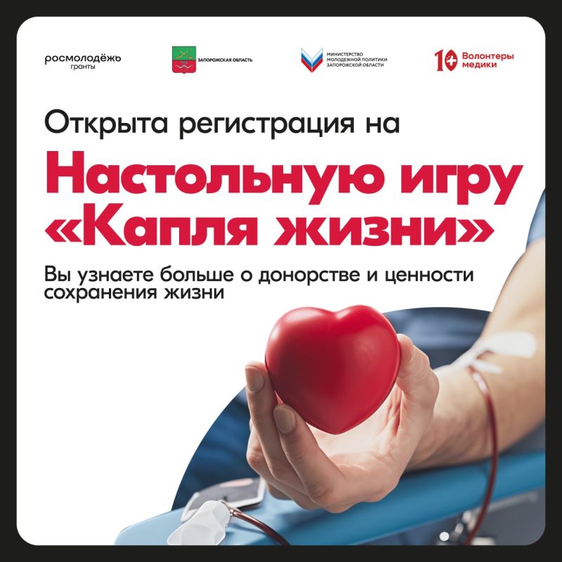 Открыта регистрация на проект «Настольная игра «Капля жизни»