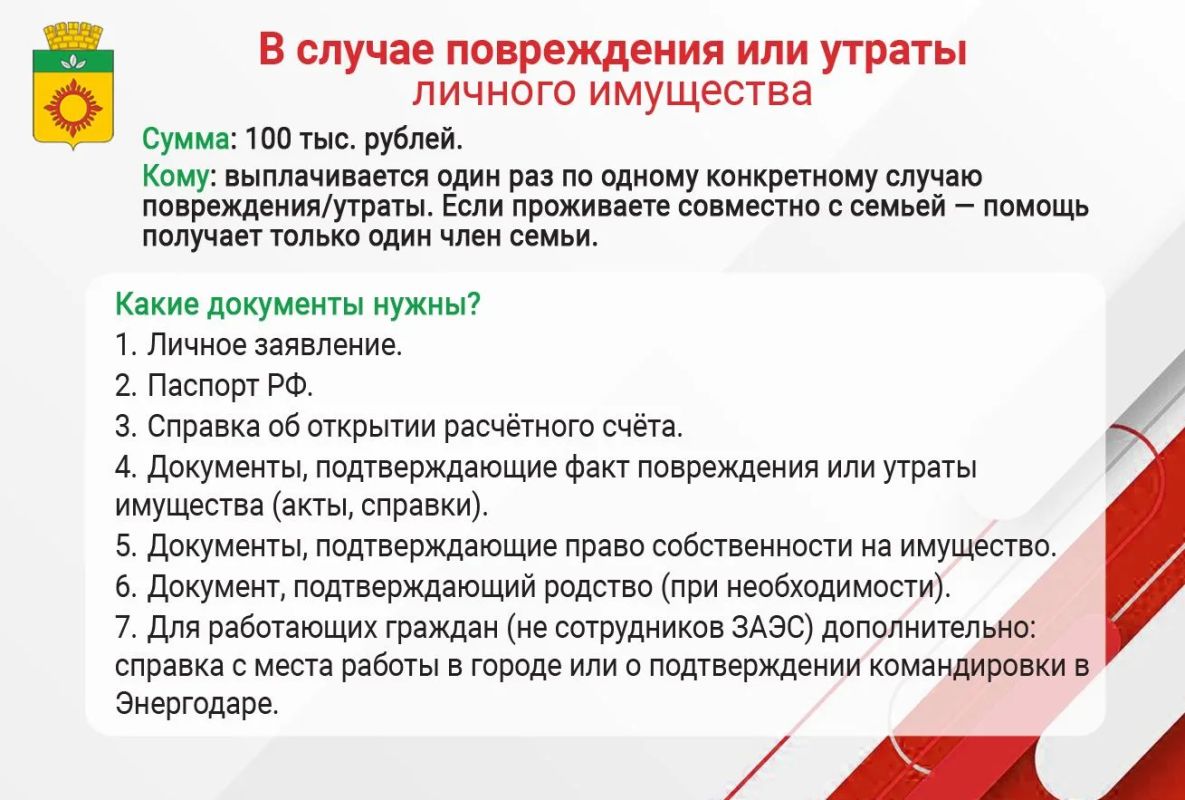Администрация Энергодарского городского округа совместно с Росатомом продолжают оказывать адресную материальную помощь гражданам, пострадавшим в результате боевых действий Администрация Энергодарского городского округа совместно с Росатомом продолжают оказывать адресную материальную помощь гражданам, пострадавшим в результате боевых действий