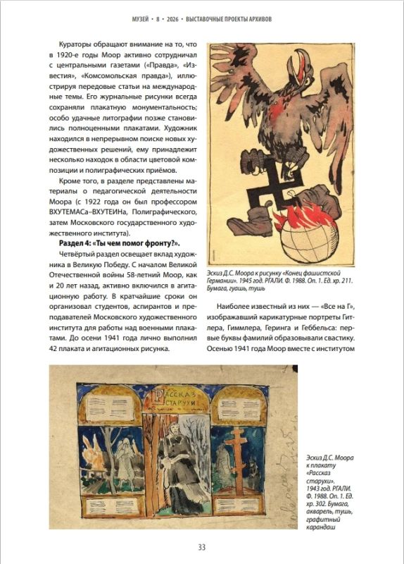 В журнале «Музей» вышла статья «Искусство разящего удара: К 120-летию творческой деятельности Д.С. Моора» В журнале «Музей» вышла статья «Искусство разящего удара: К 120-летию творческой деятельности Д.С. Моора»