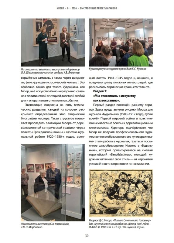 В журнале «Музей» вышла статья «Искусство разящего удара: К 120-летию творческой деятельности Д.С. Моора» В журнале «Музей» вышла статья «Искусство разящего удара: К 120-летию творческой деятельности Д.С. Моора»