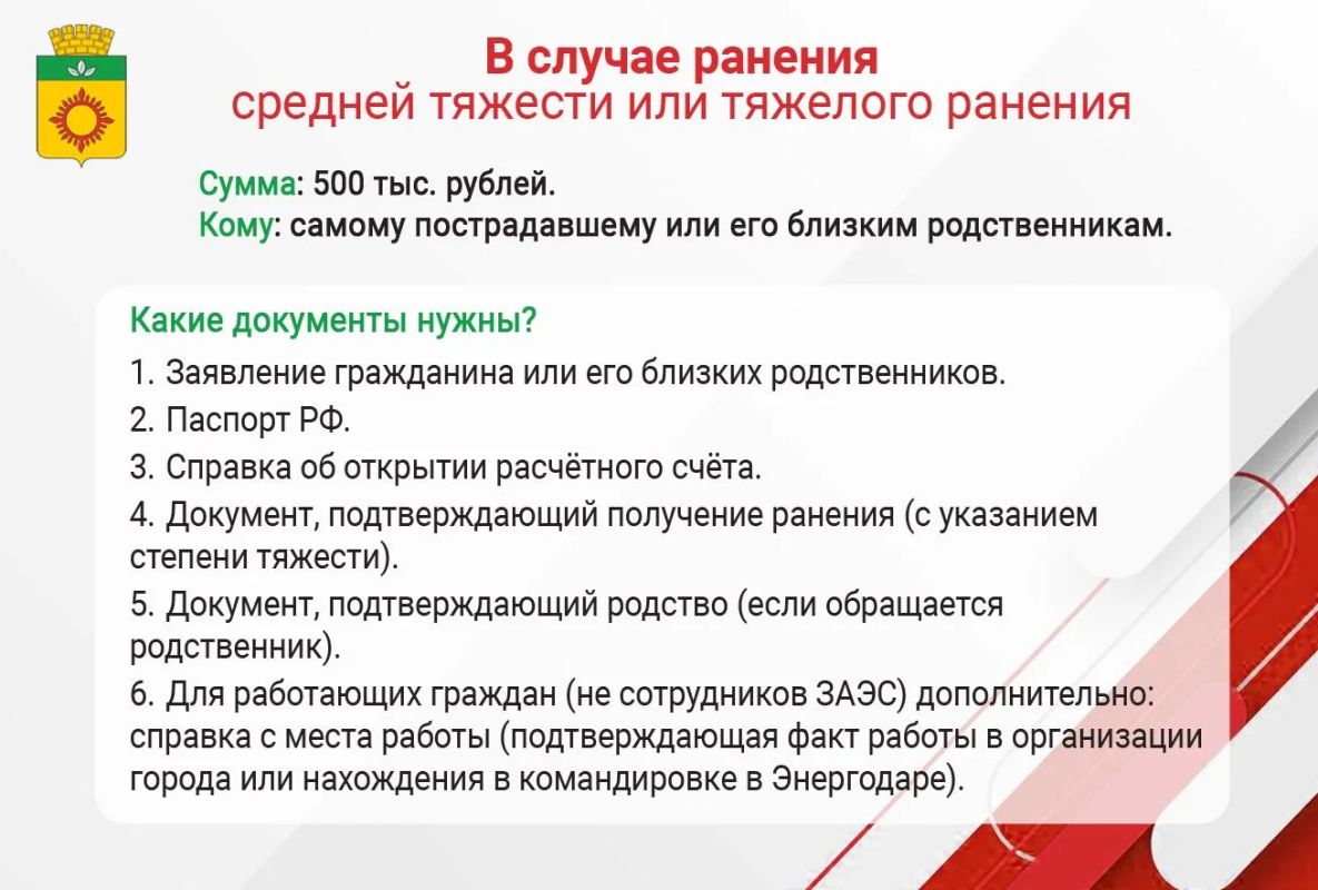 Администрация Энергодарского городского округа совместно с Росатомом продолжают оказывать адресную материальную помощь гражданам, пострадавшим в результате боевых действий Администрация Энергодарского городского округа совместно с Росатомом продолжают оказывать адресную материальную помощь гражданам, пострадавшим в результате боевых действий
