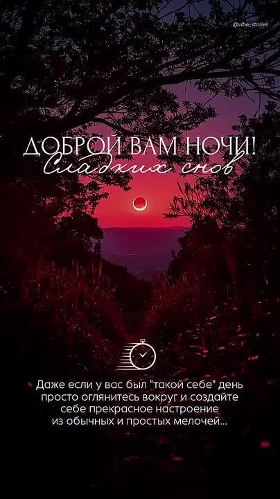 Доброй ночи!. Подписывайтесь на НОВЫЙ МЕЛИТОПОЛЬ