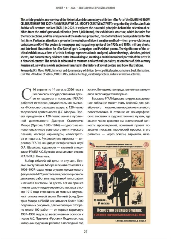 В журнале «Музей» вышла статья «Искусство разящего удара: К 120-летию творческой деятельности Д.С. Моора» В журнале «Музей» вышла статья «Искусство разящего удара: К 120-летию творческой деятельности Д.С. Моора»