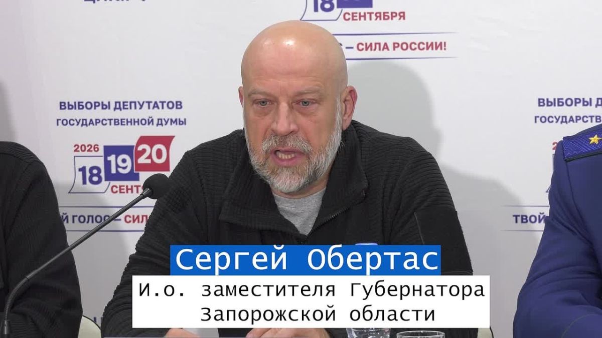 Исполняющий обязанности заместителя Губернатора Сергей Владимирович Обертас на пресс-конференции рассказал, какую поддержку в организации выборов оказали администрации Запорожской области и муниципалитетов