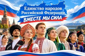 Единство народов — сила России