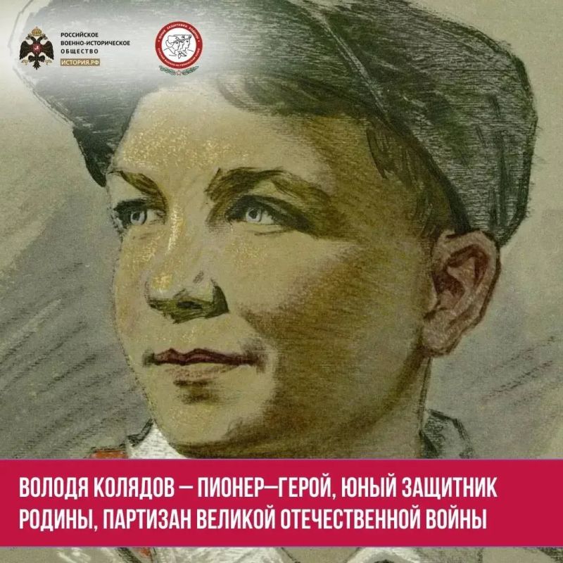 Володя Колядов – пионер-герой, юный защитник Родины, партизан Великой Отечественной войны Володя Колядов – пионер-герой, юный защитник Родины, партизан Великой Отечественной войны