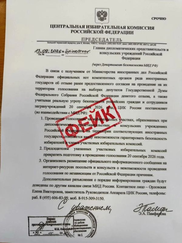 ВНИМАНИЕ, ФЕЙК. Главам регионов и руководителям дипломатических представительств и консульских учреждений осуществляется рассылка фейковых писем якобы от имени Председателя ЦИК России с требованием прекратить подготовку к...