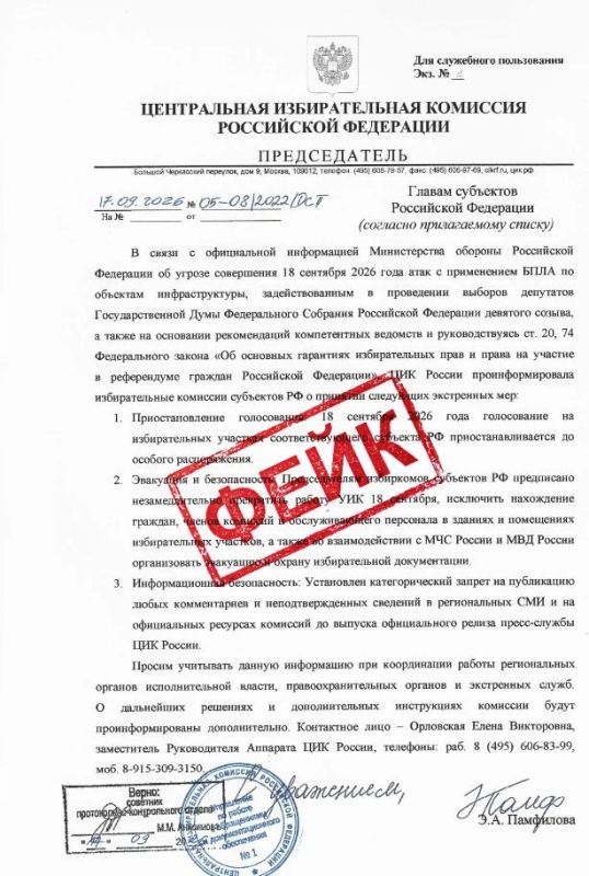 ВНИМАНИЕ, ФЕЙК. Главам регионов и руководителям дипломатических представительств и консульских учреждений осуществляется рассылка фейковых писем якобы от имени Председателя ЦИК России с требованием прекратить подготовку к... ВНИМАНИЕ, ФЕЙК. Главам регионов и руководителям дипломатических представительств и консульских учреждений осуществляется рассылка фейковых писем якобы от имени Председателя ЦИК России с требованием прекратить подготовку к...