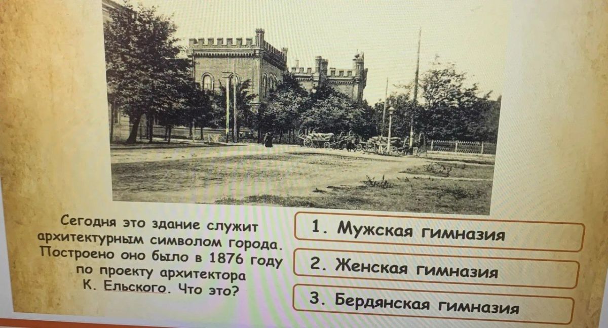 Путешествие во времени: школьники открыли Бердянск заново! Путешествие во времени: школьники открыли Бердянск заново!