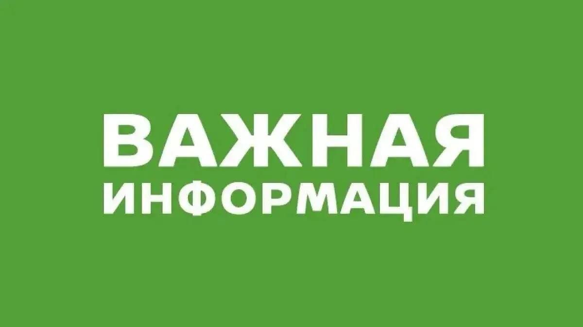 ВАЖНОЕ ОБЪЯВЛЕНИЕ ДЛЯ ЖИТЕЛЕЙ КАМЕНСКО-ДНЕПРОВСКОГО МУНИЦИПАЛЬНОГО ОКРУГА
