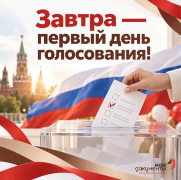 Завтра — первый день общего голосования!