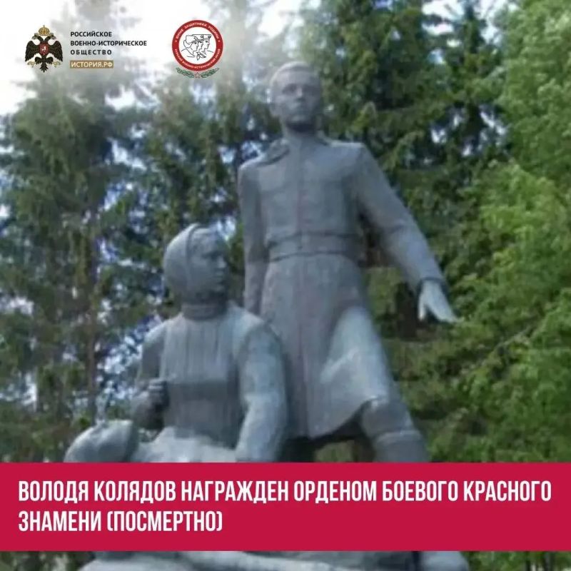 Володя Колядов – пионер-герой, юный защитник Родины, партизан Великой Отечественной войны Володя Колядов – пионер-герой, юный защитник Родины, партизан Великой Отечественной войны