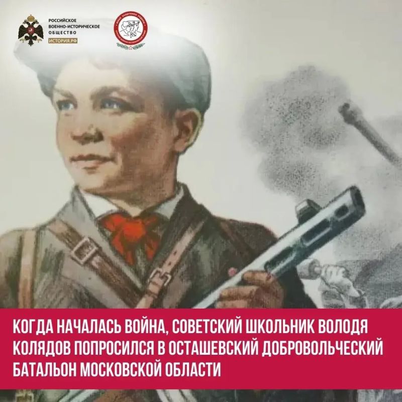 Володя Колядов – пионер-герой, юный защитник Родины, партизан Великой Отечественной войны Володя Колядов – пионер-герой, юный защитник Родины, партизан Великой Отечественной войны