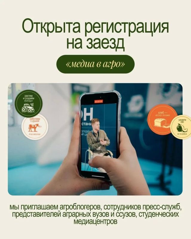 Открыта регистрация на программу «Медиа в Агро»!