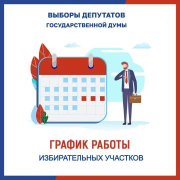 Время работы избирательных участков в Запорожской области