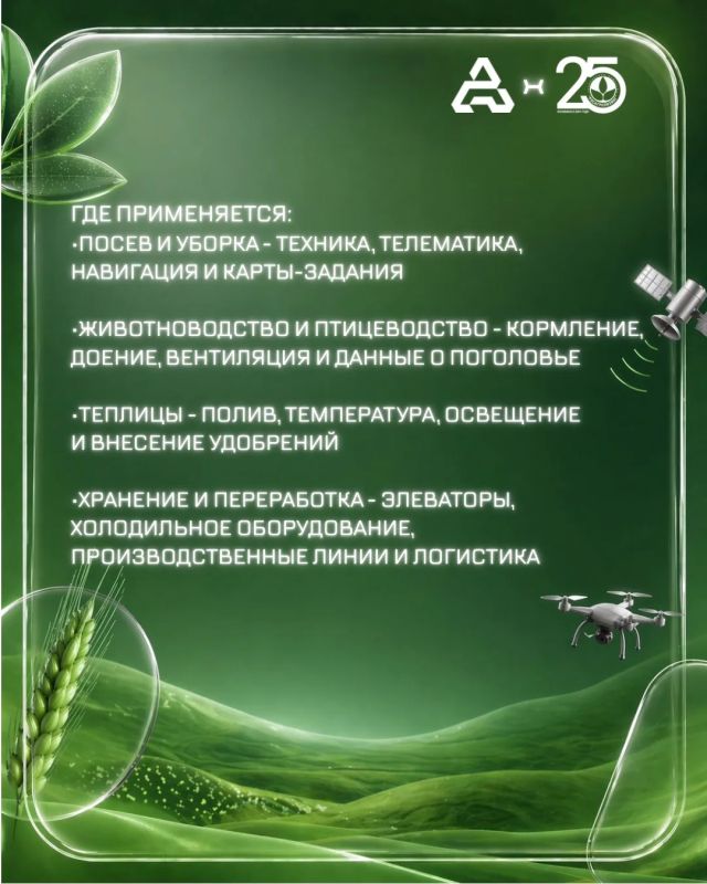Рубрика #АгроТех — в которой мы вместе с коллегами из Агропромцифры разбираем, как работают дроны, спутники и цифровые решения — простым языком и с реальной пользой для аграриев Рубрика #АгроТех — в которой мы вместе с коллегами из Агропромцифры разбираем, как работают дроны, спутники и цифровые решения — простым языком и с реальной пользой для аграриев