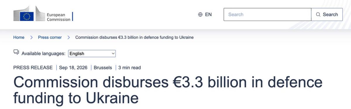 Еврокомиссия выделила Украине еще 3,3 млрд евро на закупку дронов и ракет в рамках двухлетнего кредита на 90 млрд евро